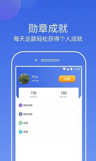 行云计步手机版截图3