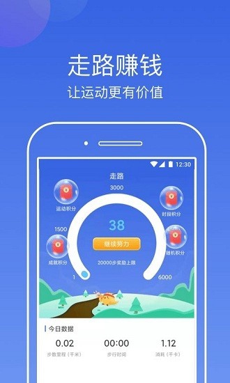 行云计步手机版截图2