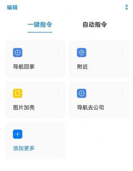 Breeno指令最新版2021截图2