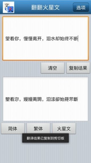 翻翻火星文手机版截图2
