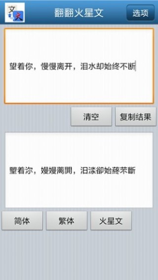 翻翻火星文手机版截图3
