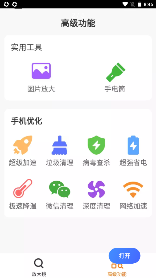 爱心放大阅读器软件免费版截图1