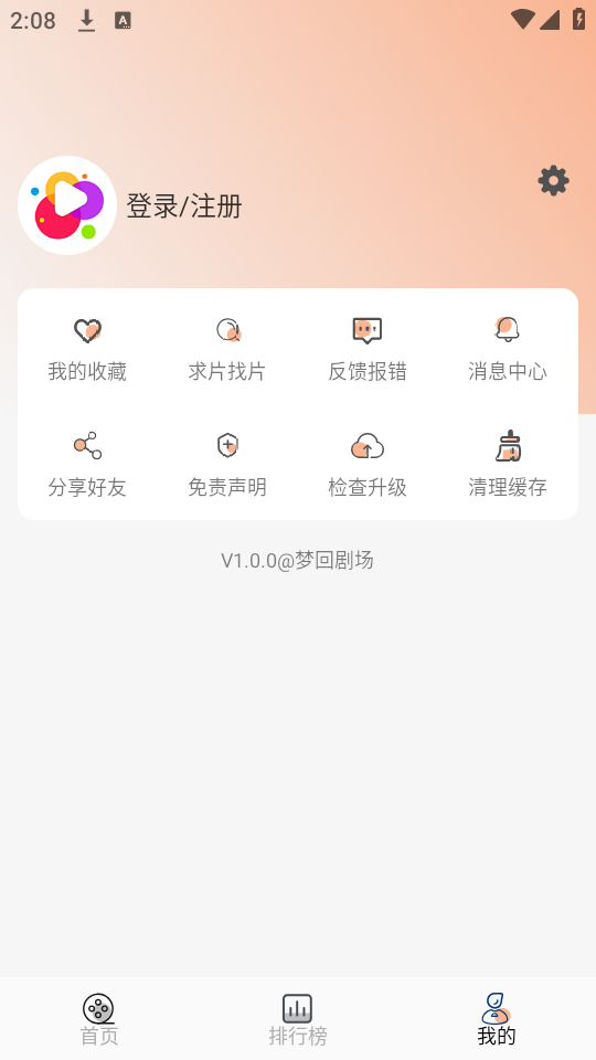 梦回剧场正式版截图1