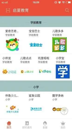 启夏教育安卓版截图2