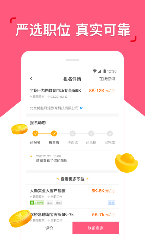 皮皮兼职最新版安卓版截图2