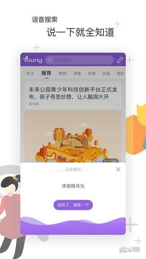 花漾搜索最新版截图4