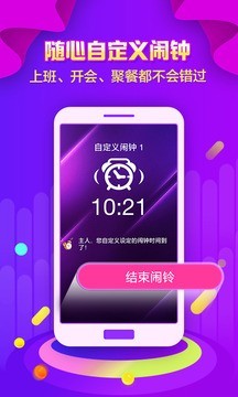 全民闹钟手机版截图1