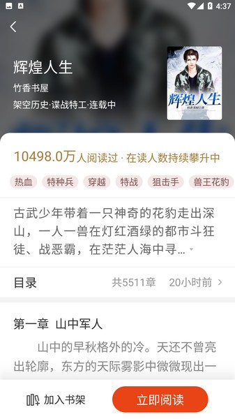 桔子免费小说软件官方版截图1