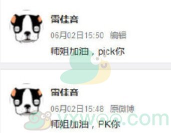 雷佳音把pick打成PK是怎么回事