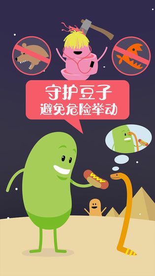 蠢蠢的死法安卓汉化中文版截图2