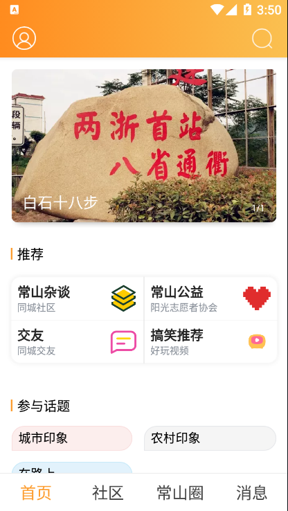 掌中常山实时分享动态手机版截图1