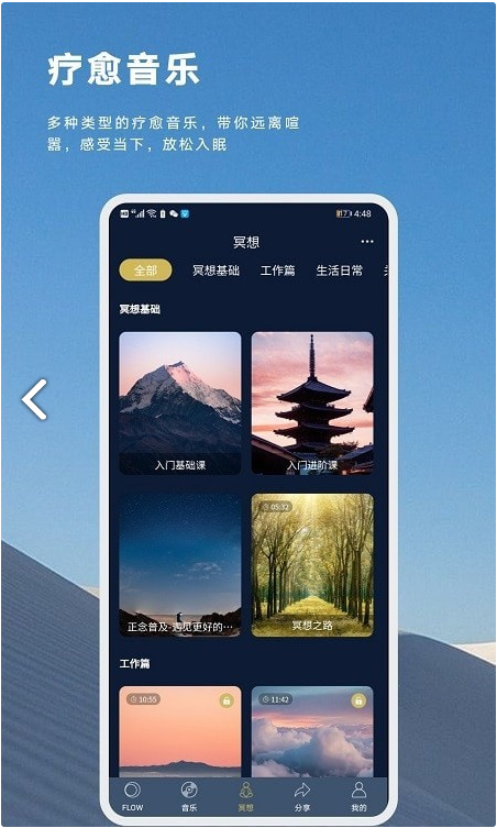 Flow睡眠安卓版截图2