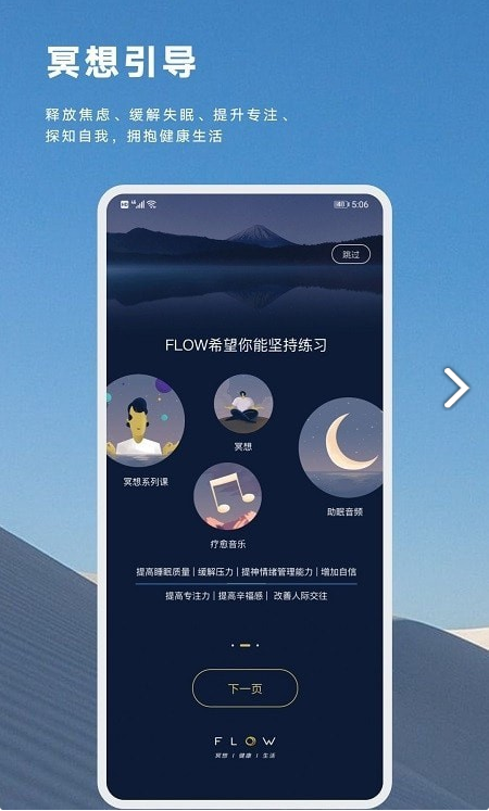 Flow睡眠安卓版截图1