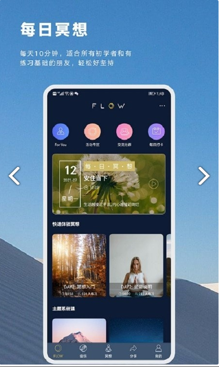 Flow睡眠安卓版截图3