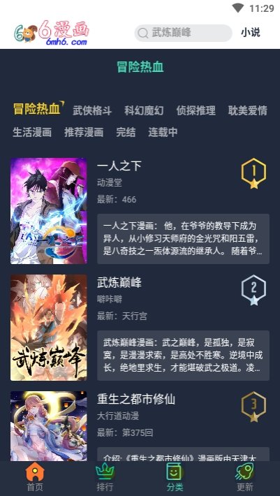 六漫画安卓版截图1