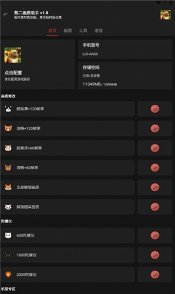 熊二画质助手最新安卓版截图2