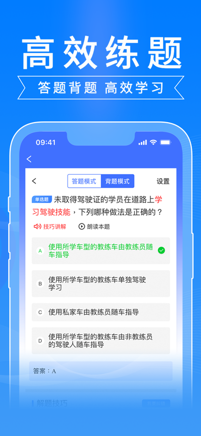 驾路通截图2