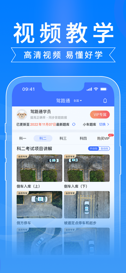 驾路通截图3