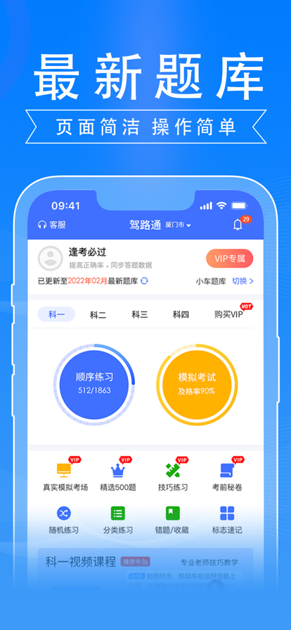 驾路通截图4