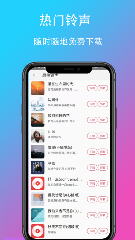 酷乐铃声官方版截图1