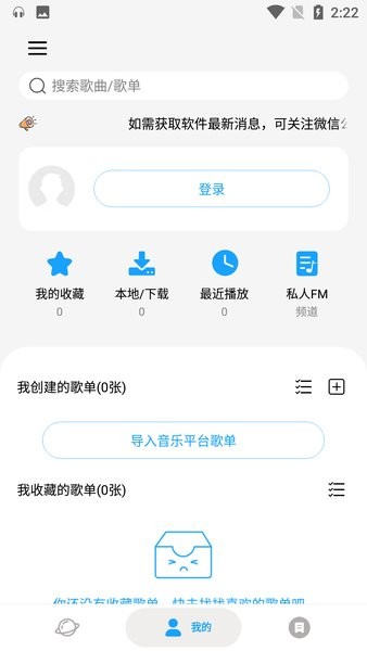 微音乐最新版截图2