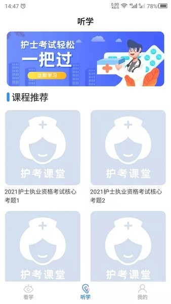 护考之家最新版截图2