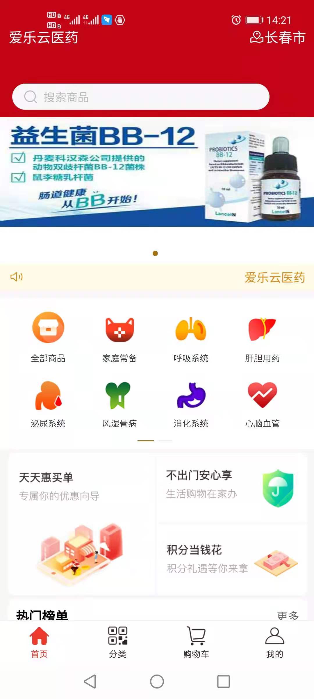 爱乐医药截图1