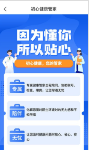 初心健康安卓版截图1