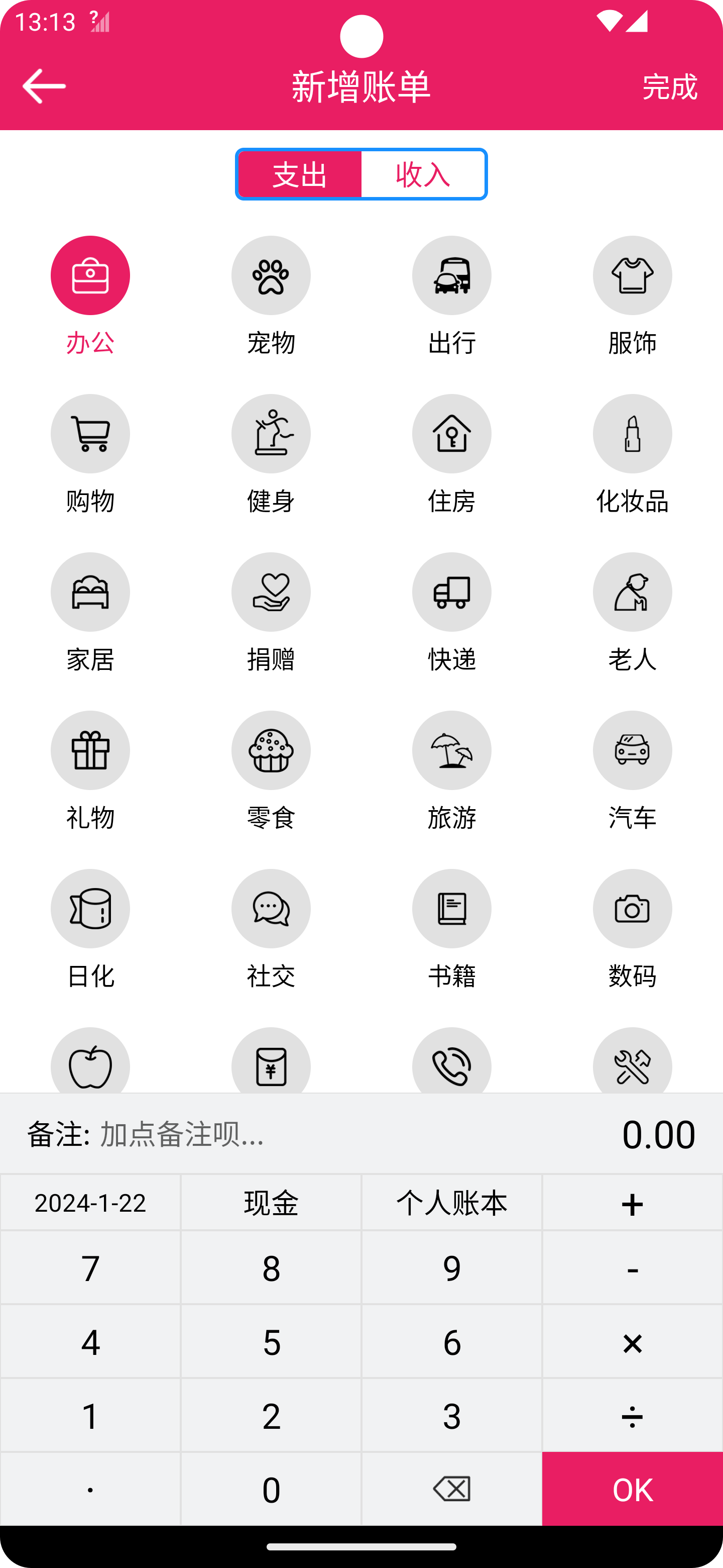 笃马记账安卓版最新版截图1