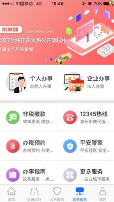 泉城通手机版V截图3