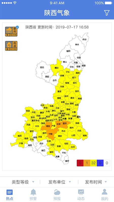 陕西气象安卓版截图3