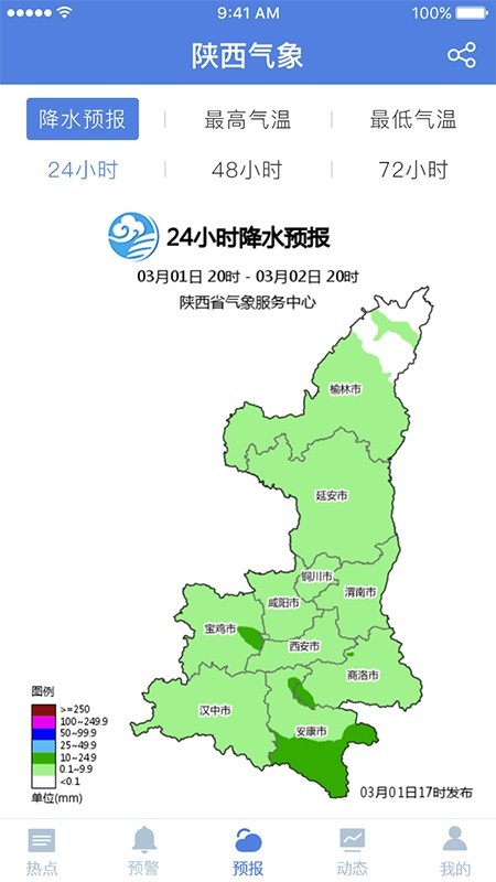 陕西气象天气预报信息网安卓版截图1