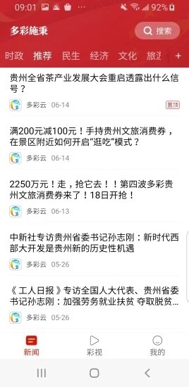 多彩施秉安卓版截图1