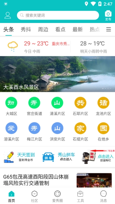 我爱秀山安卓版截图4