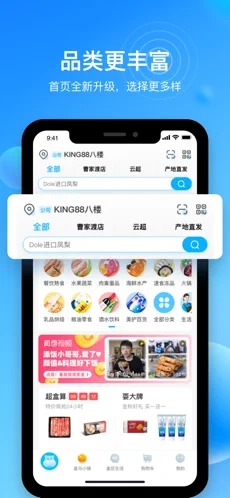 盒马新版截图1