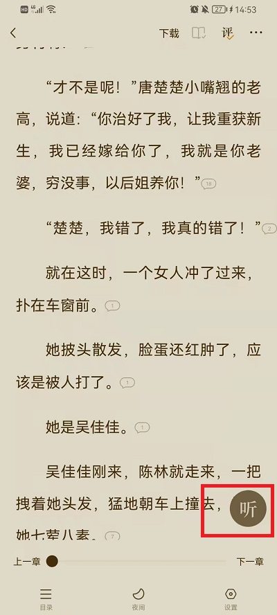 菠萝小说手机版最新版截图2