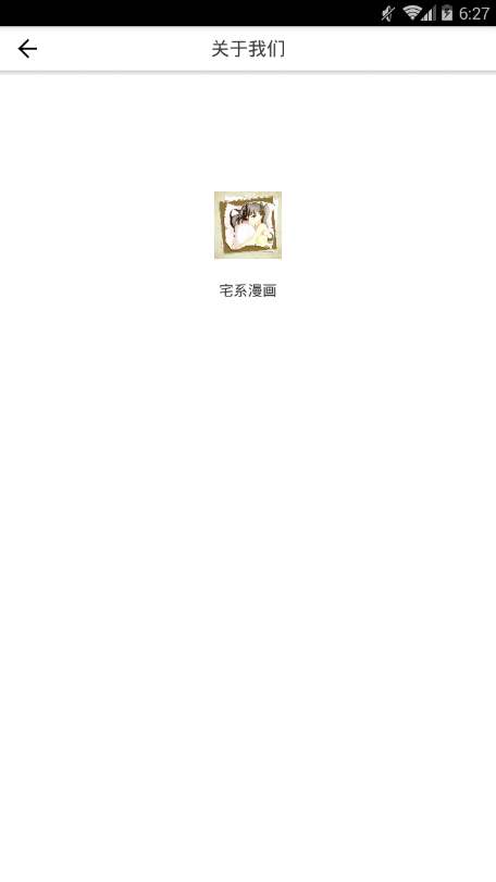 宅系漫画官方版免费版截图1