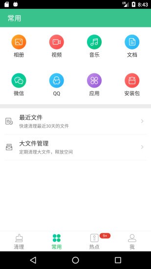 小猪清理大师截图1