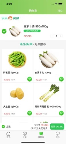 乐乐买菜安卓版免费版截图3