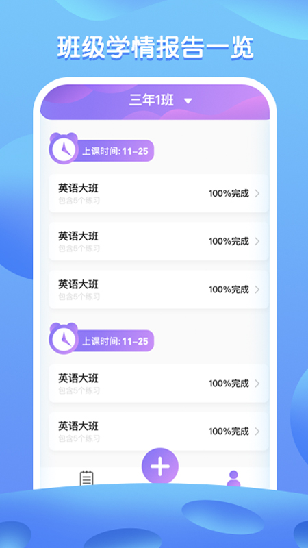 I教英语手机版官方版截图1