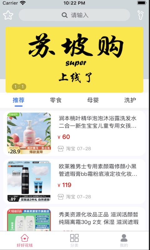 苏坡购手机商城安卓版截图3