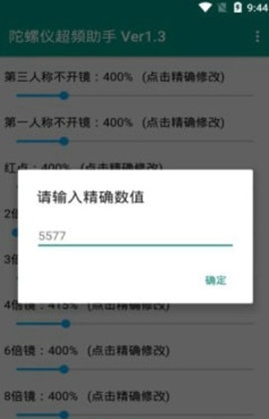 陀螺仪超频助手正式版截图2