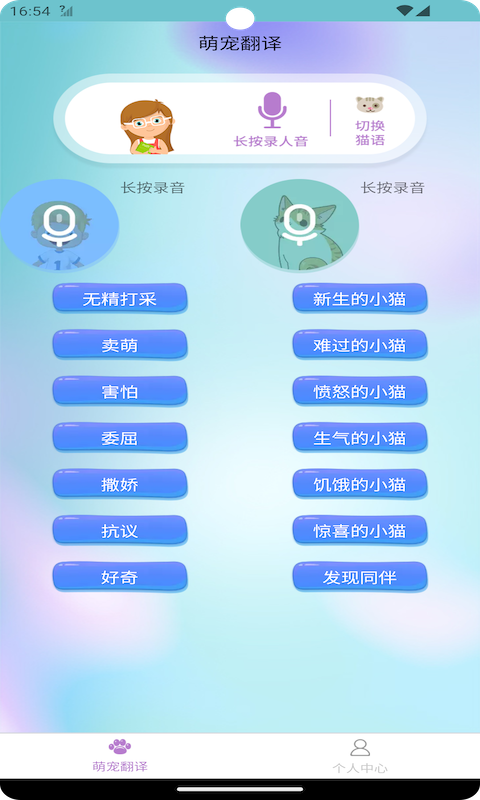 梦美猫狗翻译安卓版最新版截图1