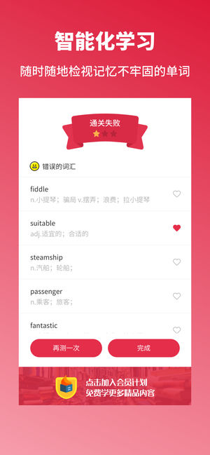 雅思单词斩安卓版免费版截图2
