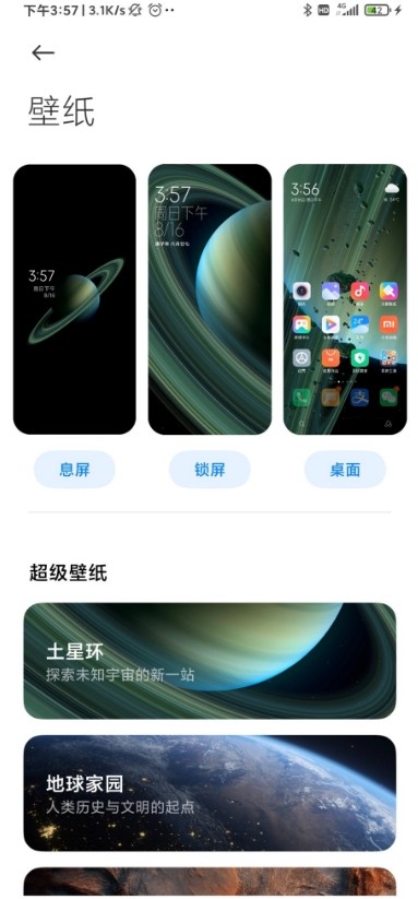 Miui土星壁纸安卓版免费版截图3