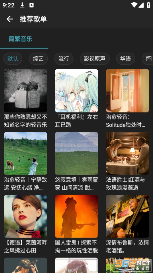 简繁音乐Csm截图5