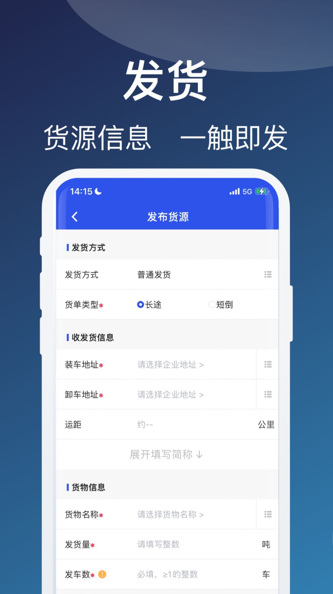 蒙马智运货主软件官网版截图1