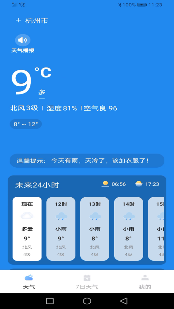 全国天气预报软件大全