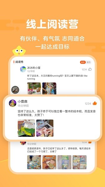 伴鱼阅读营官网版截图1