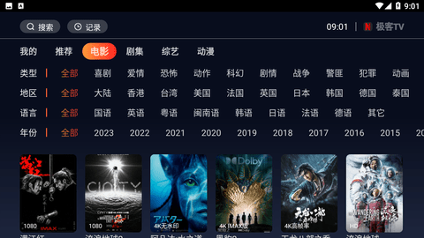 极客Tv最新版截图2